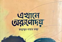 Here the sun rises… (Chapter 2)